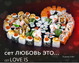 Сет ЛЮБОВЬ ЭТО (сет LOVE IS / Лав из) Сет ЛЮБОВЬ ЭТО (сет LOVE IS / Лав из)