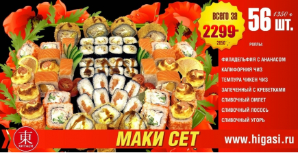 Маки сет Маки сет